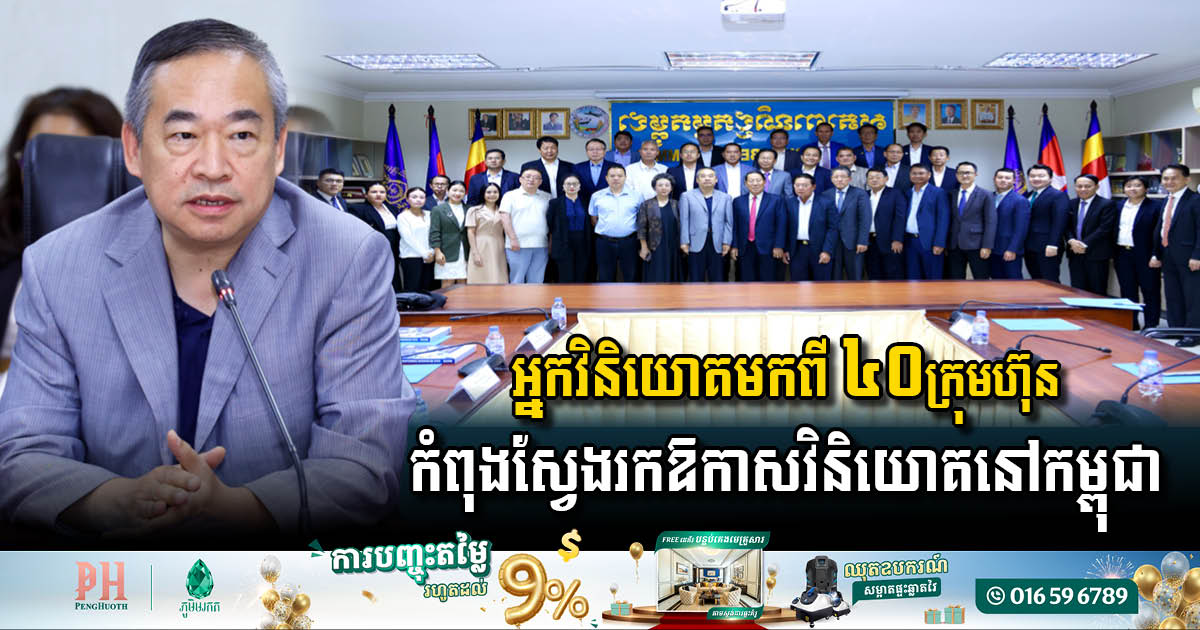 Chinese Investors Eye Opportunities in Cambodia’s Booming Economy