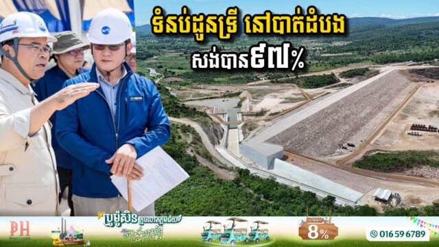 Doun Tri Dam Construction 97% Complete