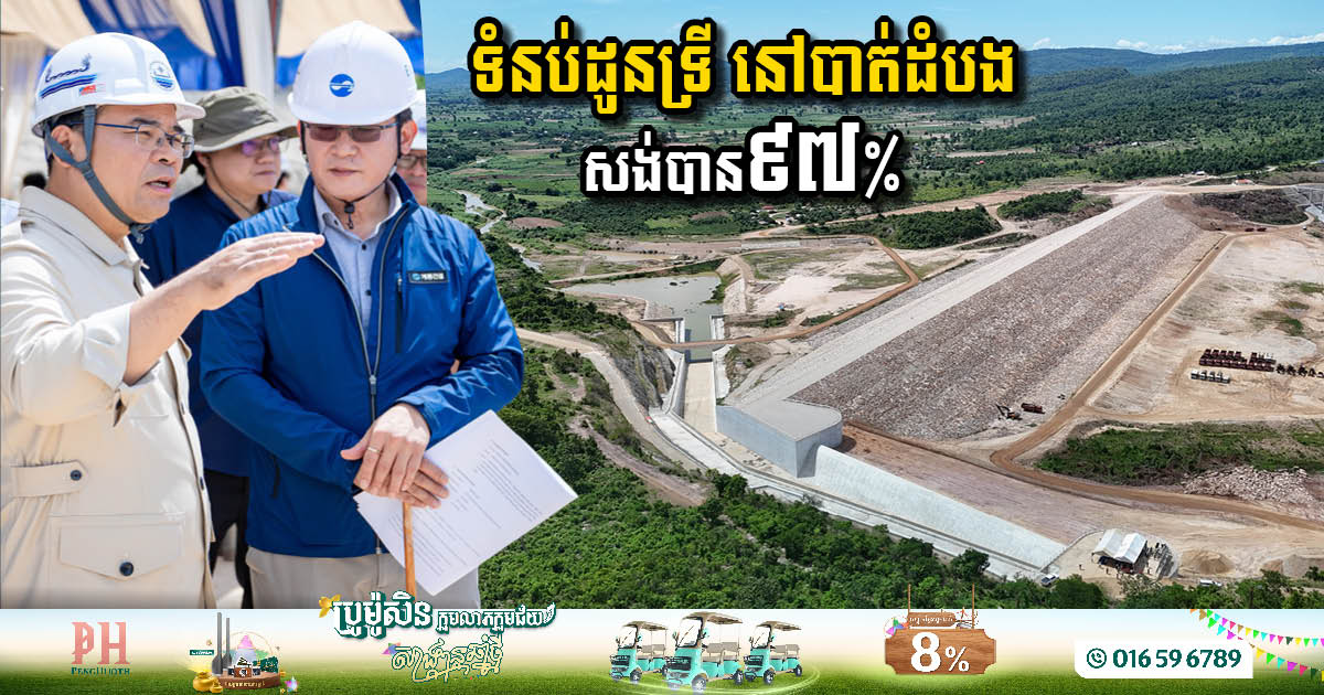 Doun Tri Dam Construction 97% Complete