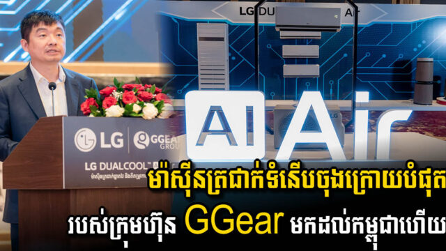 Experience the Future of Comfort with GGear and LG Electronics’ New Air Conditioner