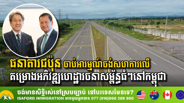 Japan’s JBIC Eyes Partnership for Major Infrastructure Development in Cambodia