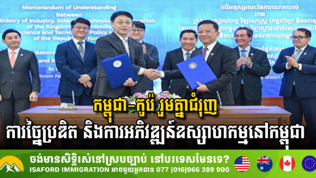 Cambodia & South Korea Unite to Foster Industrial Innovation & Development