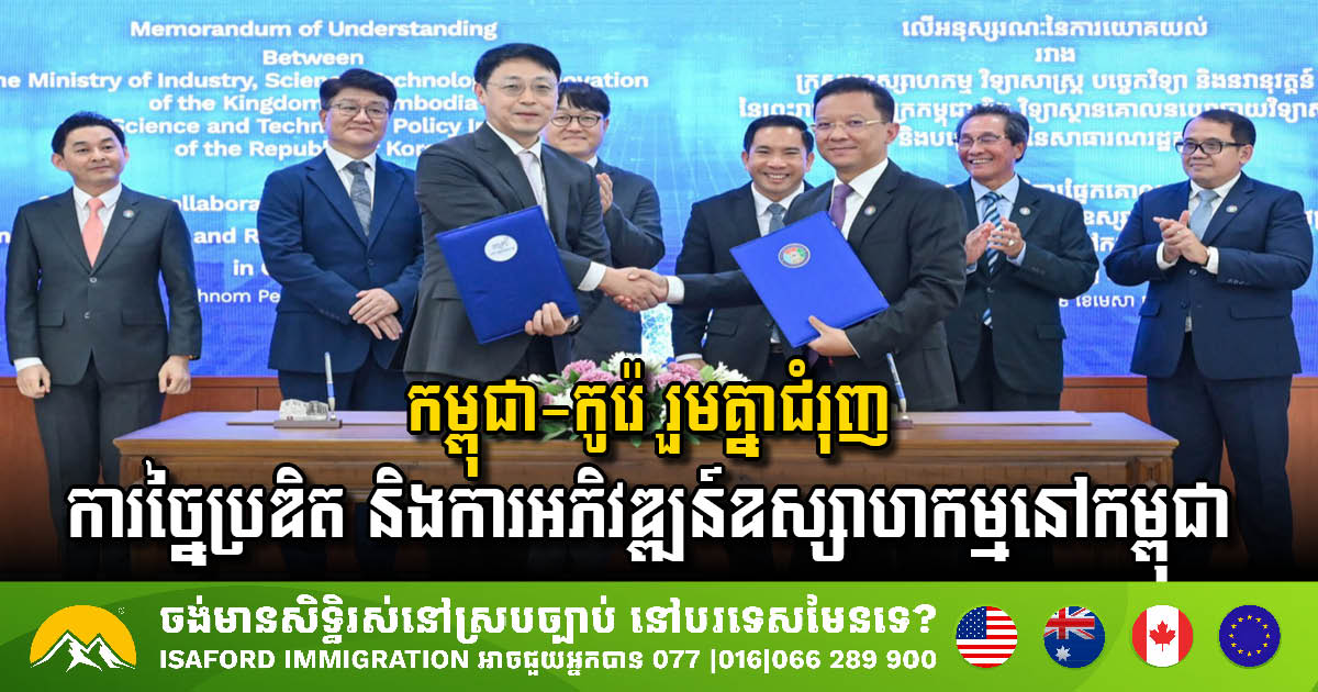 Cambodia & South Korea Unite to Foster Industrial Innovation & Development