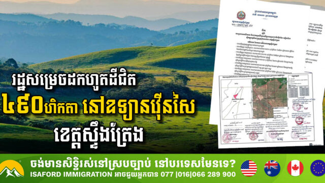 Stung Treng Authorities To Reclaim 490 Hectares of Illegally Occupied Forest Land in Vern Sai-Siem Pang National Park