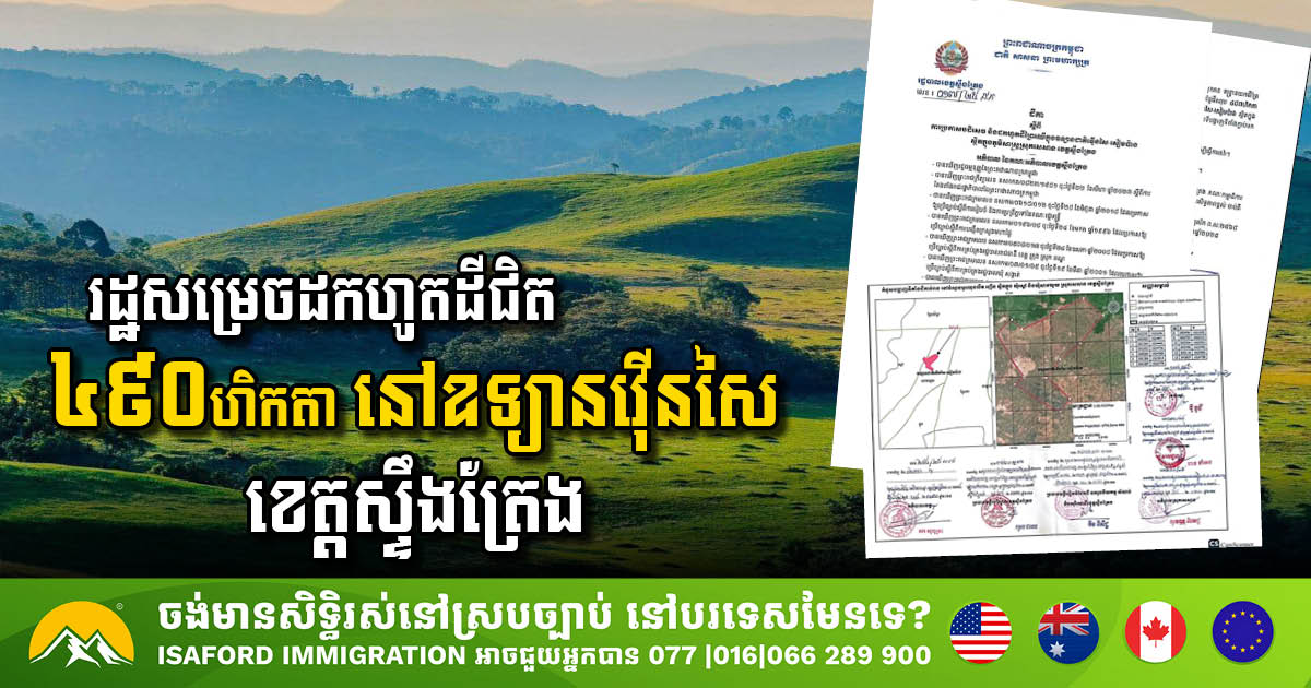 Stung Treng Authorities To Reclaim 490 Hectares of Illegally Occupied Forest Land in Vern Sai-Siem Pang National Park