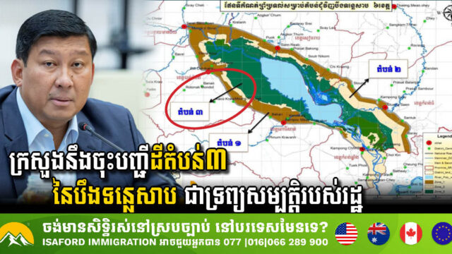 Government Moves Forward with Land Registration in Tonle Sap Lake Region
