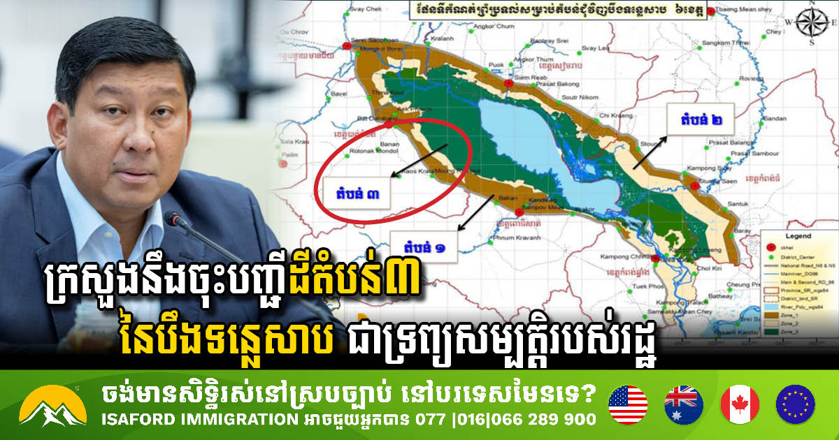 Government Moves Forward with Land Registration in Tonle Sap Lake Region