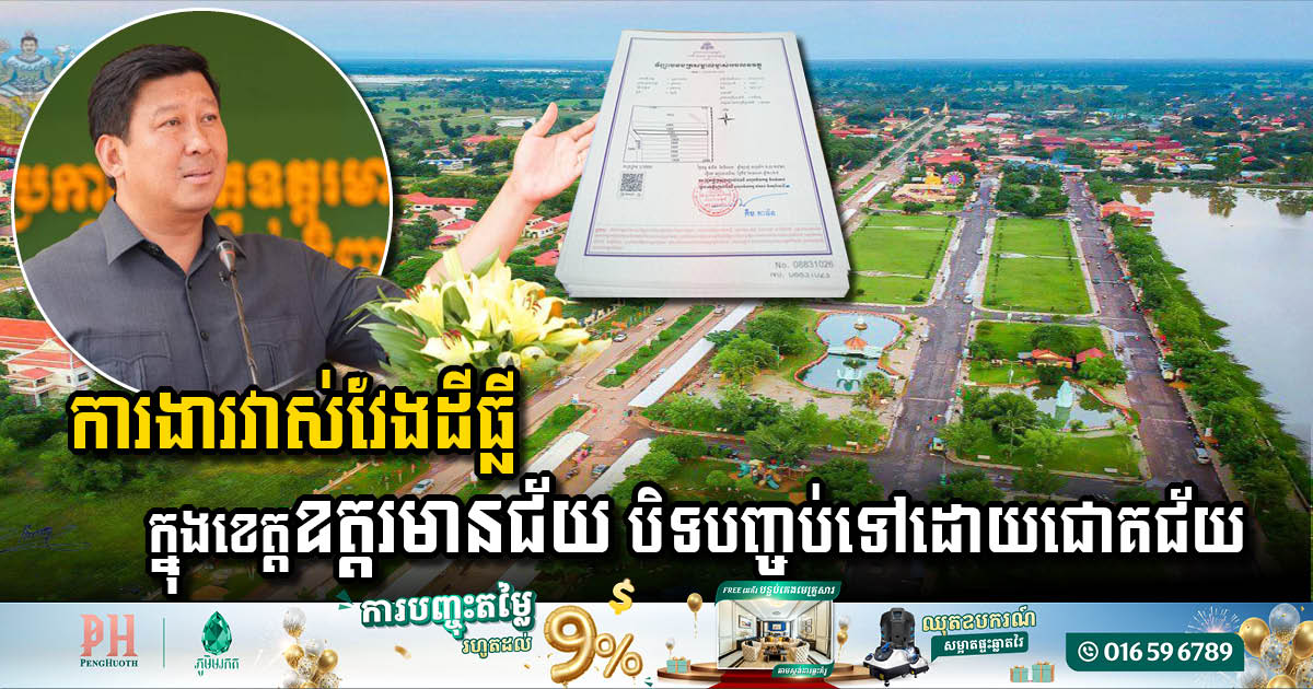 Successful Completion of Land Survey in Oddar Meanchey Province