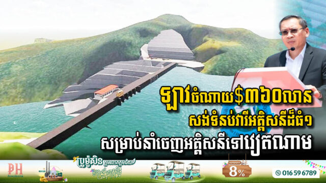 Laos Commences Construction of USD 360 Million Hydropower Dam for Electricity Export to Vietnam