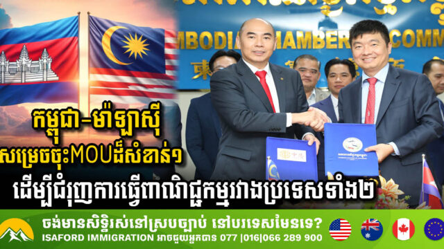 Cambodia & Malaysia Forge Stronger Trade Relations with New MOU