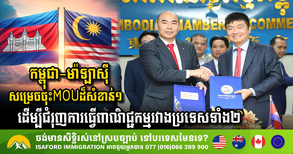 Cambodia & Malaysia Forge Stronger Trade Relations with New MOU
