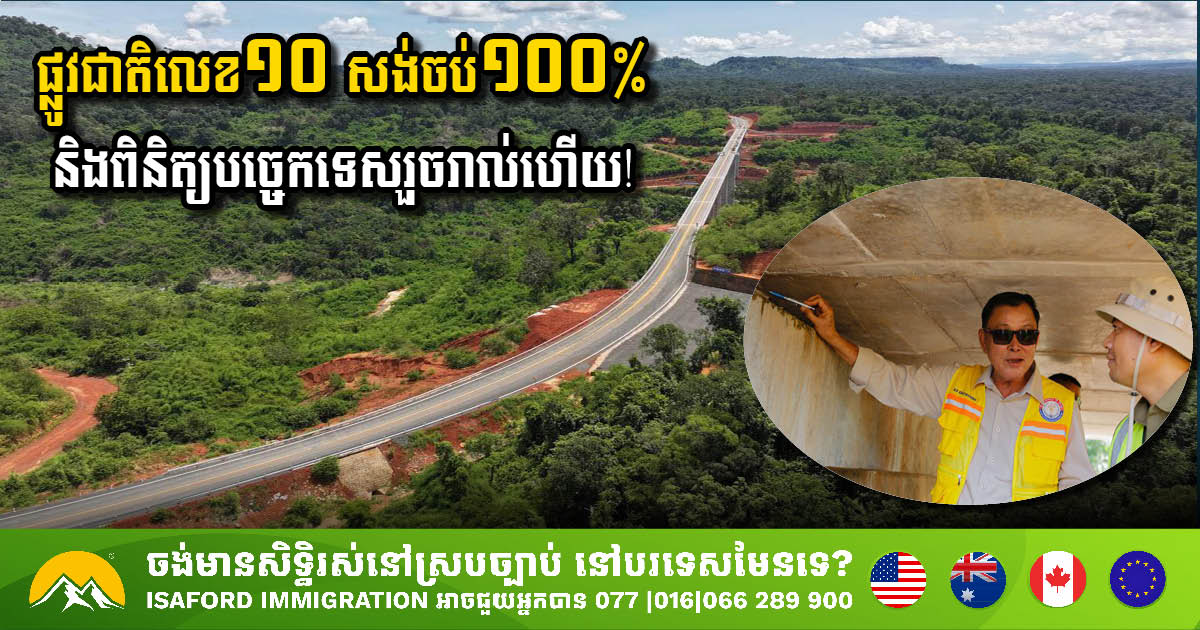 National Road 10 Completed: Enhancing Regional Connectivity