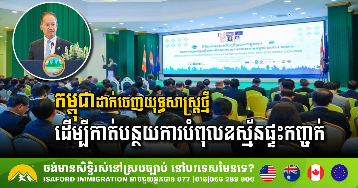 Cambodia Unveils Strategic Plan to Combat Greenhouse Gas Emissions