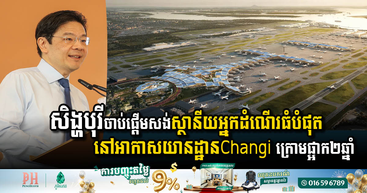 Singapore Resumes Construction of Changi Airport’s Largest Passenger Terminal After Pandemic Delay