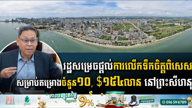Government Unveils Special Incentives for Ten Major Projects in Sihanoukville
