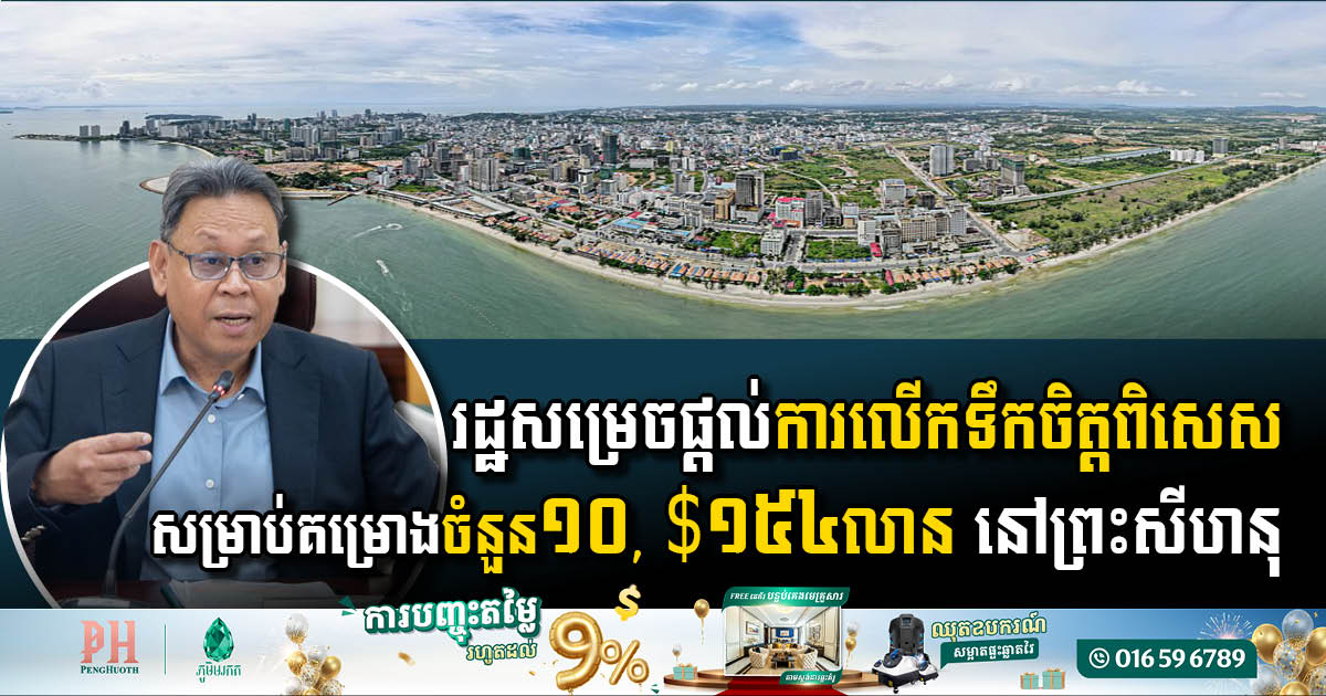 Government Unveils Special Incentives for Ten Major Projects in Sihanoukville