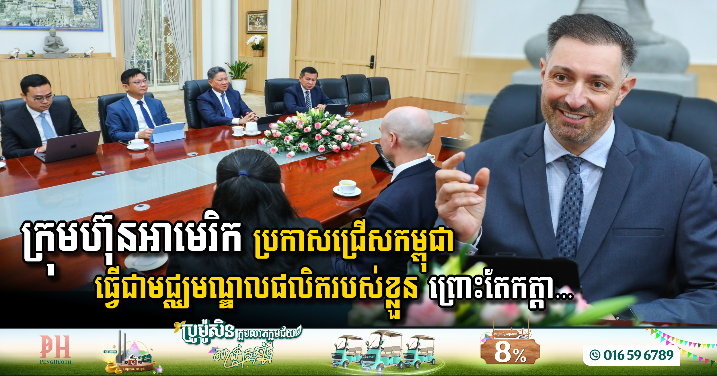 Montana Fly Co. Chooses Cambodia as Global Production Hub