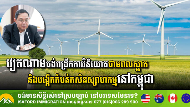 Vietnam Sets Sights on Clean Energy & Agro-Industrial Investment in Cambodia