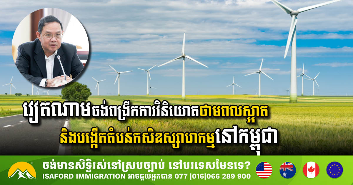 Vietnam Sets Sights on Clean Energy & Agro-Industrial Investment in Cambodia
