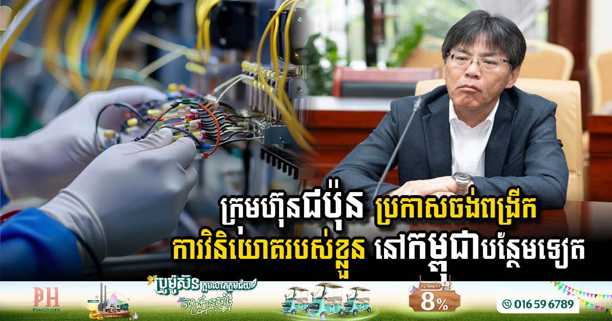 Yazaki Expands Investment Plans in Cambodia