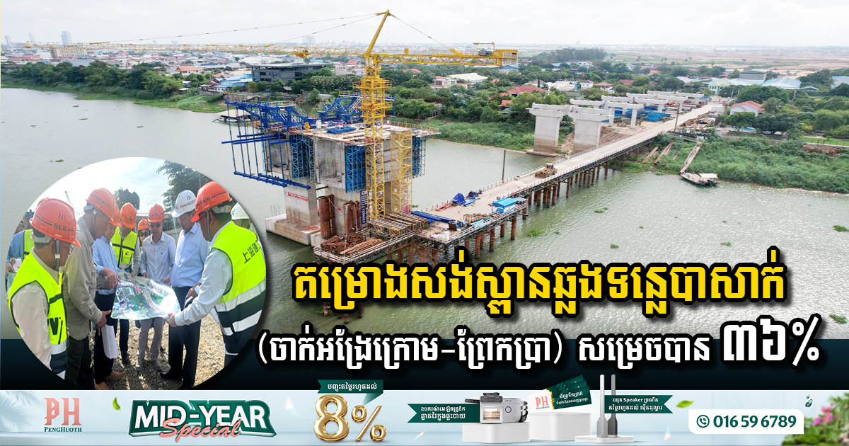 Bridge Construction Over Bassac River Progresses Steadily
