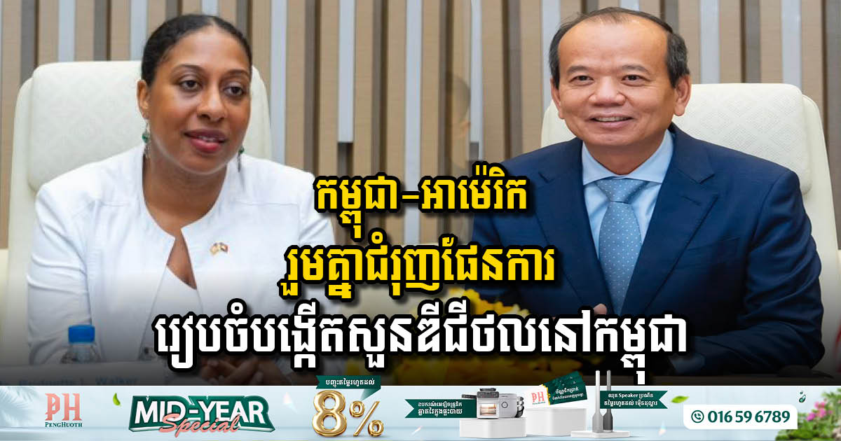 Joint Efforts Between Cambodia & the US to Advance Digital Park Development