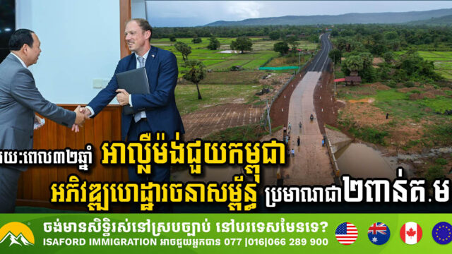 Germany Reaffirms Commitment to Cambodia’s Infrastructure Development