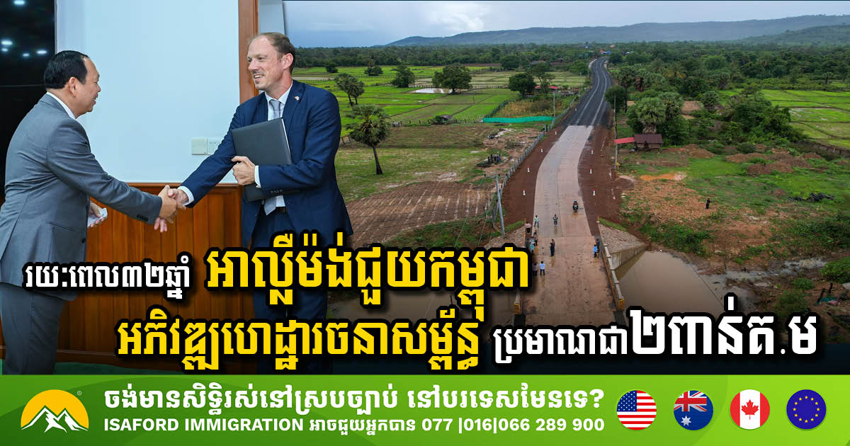 Germany Reaffirms Commitment to Cambodia’s Infrastructure Development