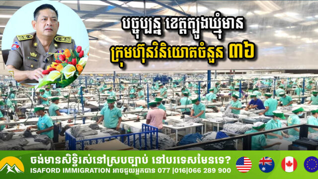 Tbong Khmum Province Attracts Investment with Robust Growth Plan
