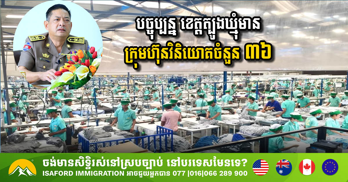 Tbong Khmum Province Attracts Investment with Robust Growth Plan