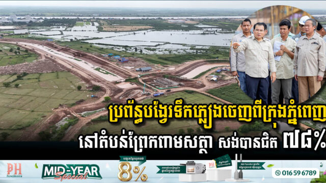 Major Progress on Phnom Penh Water Discharge System Project