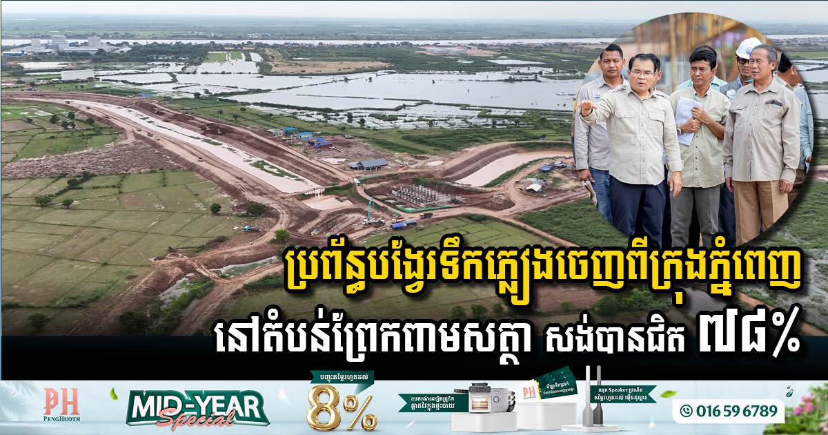 Major Progress on Phnom Penh Water Discharge System Project