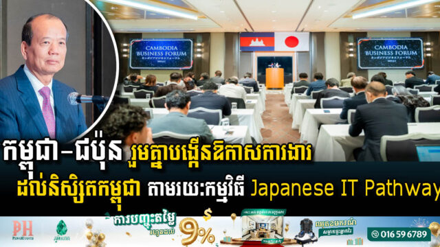 Cambodia & Japan Unite to Enhance Job Opportunities for Cambodian Students in IT