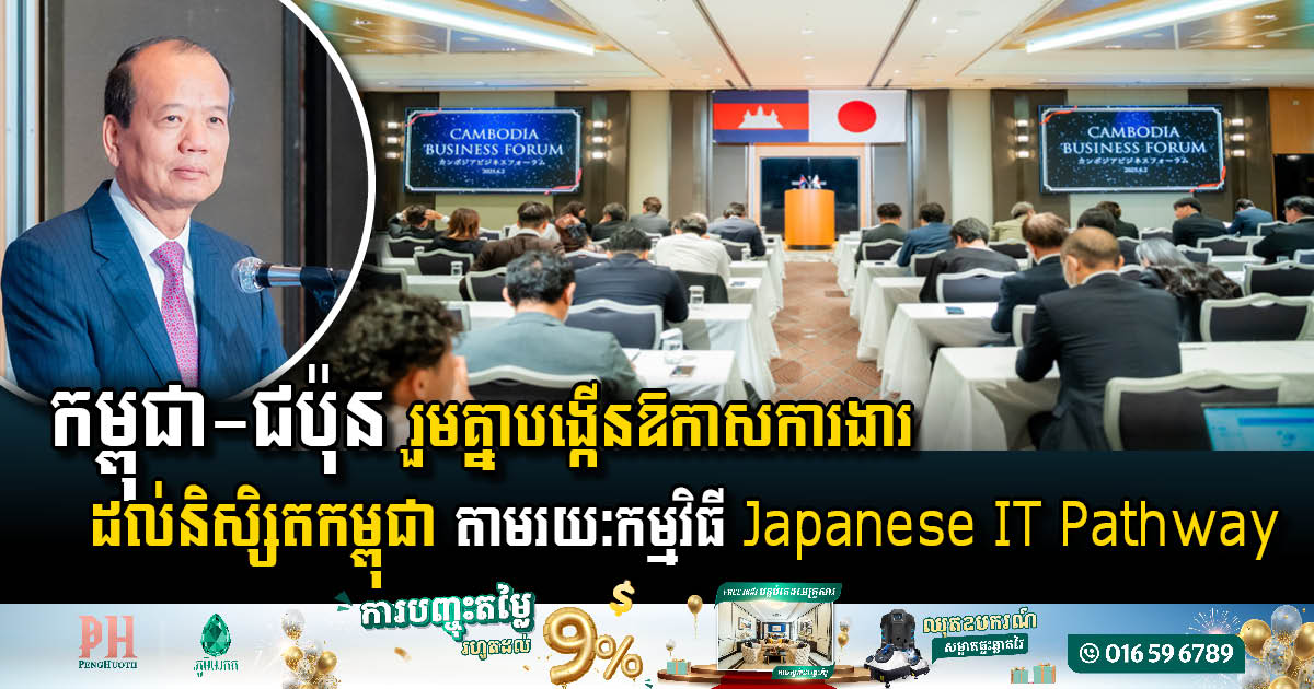 Cambodia & Japan Unite to Enhance Job Opportunities for Cambodian Students in IT