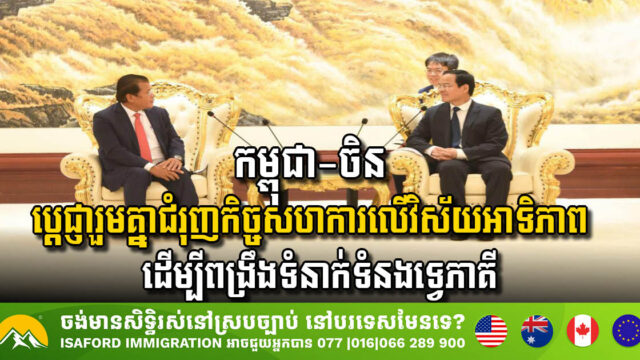 Strengthening Bilateral Ties: Siem Reap and Henan Authorities Commit to Joint Cooperation