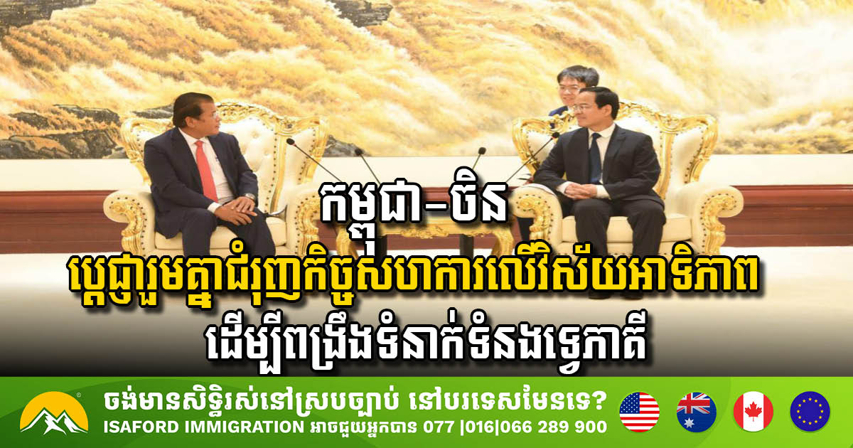 Strengthening Bilateral Ties: Siem Reap and Henan Authorities Commit to Joint Cooperation