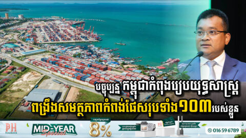 Cambodia Enhances Port Management & Development: A Workshop for Zoning Strategies