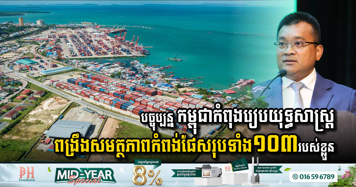 Cambodia Enhances Port Management & Development: A Workshop for Zoning Strategies