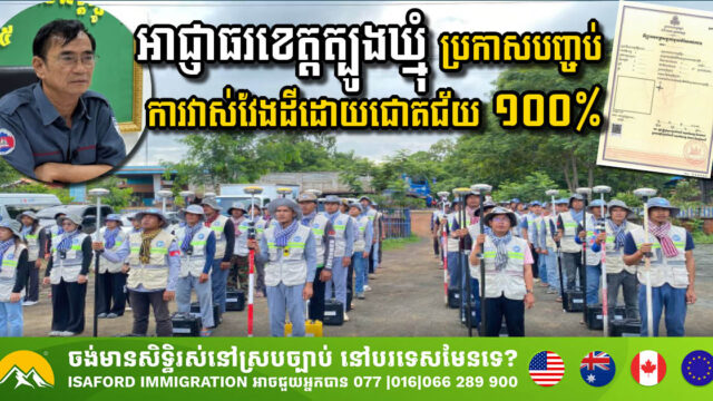 Tbong Khmum Province Celebrates 100% Success in Land Registration Initiative