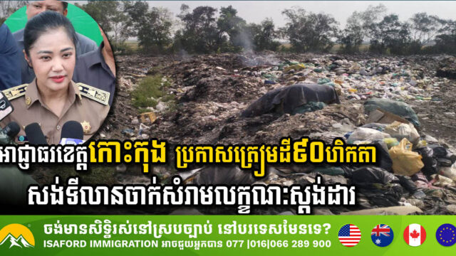 Koh Kong Provincial Authorities Take Major Steps Toward Sustainable Waste Management