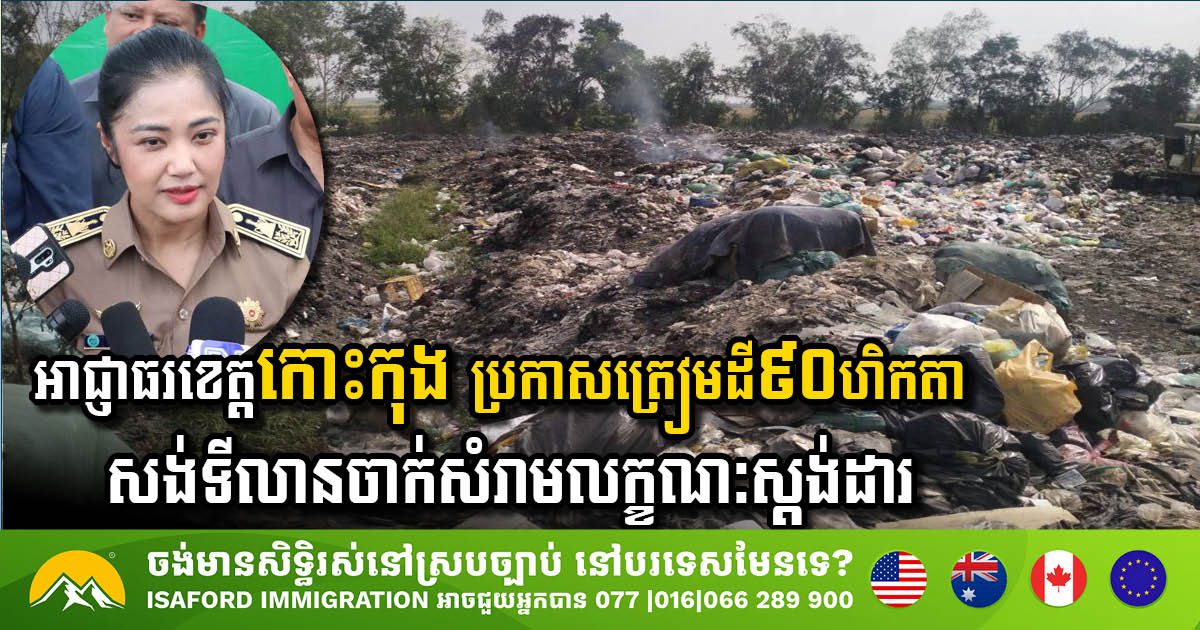 Koh Kong Provincial Authorities Take Major Steps Toward Sustainable Waste Management