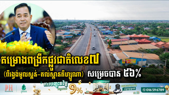 National Road 7 Expansion Project Progress Report: 56% Complete