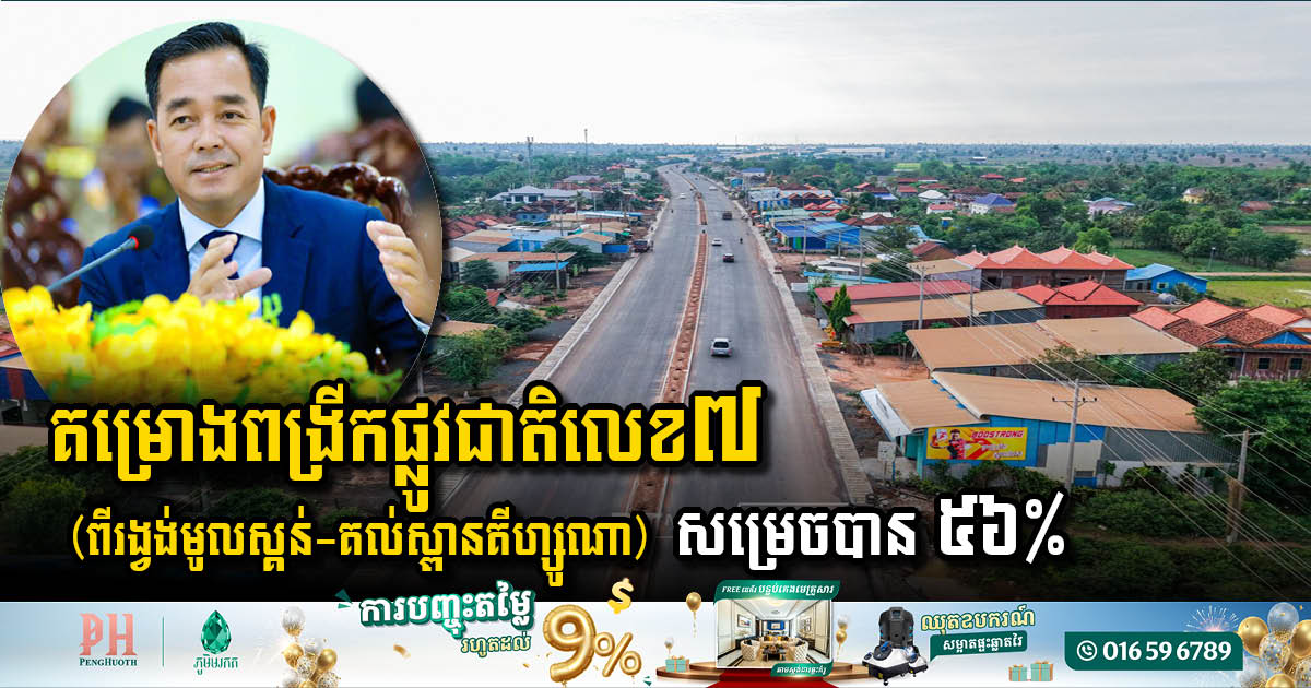 National Road 7 Expansion Project Progress Report: 56% Complete