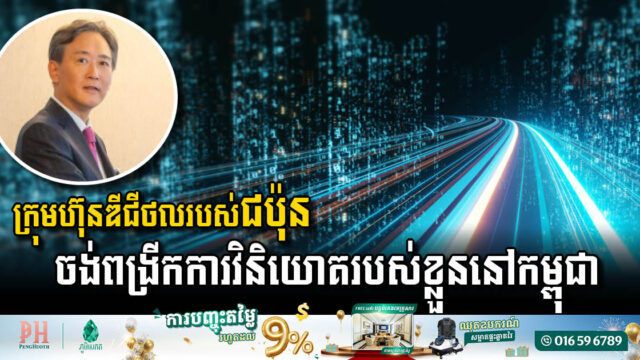NTT Looks to Boost Investment in Cambodia’s Digital Landscape