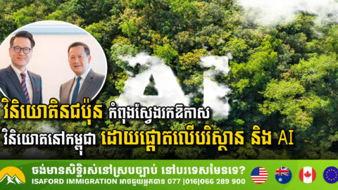 Shinto Holdings Expresses Interest in Investing in Environment & AI Sectors in Cambodia