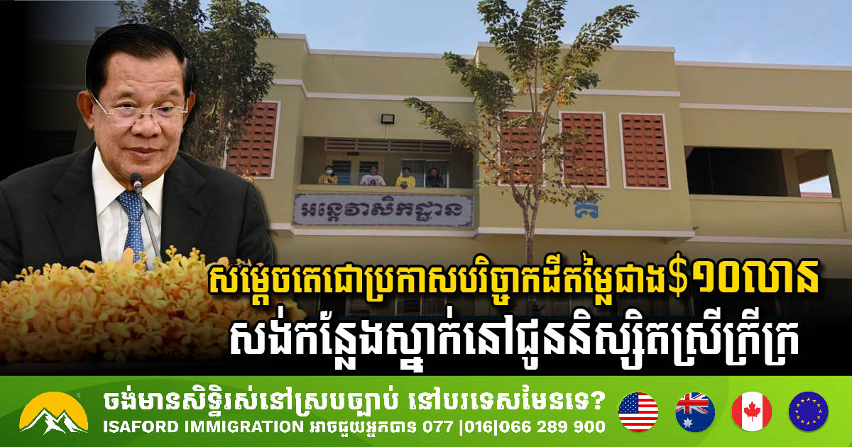 Samdech Techo Donates Land to Build Dormitories for Poor Female Students