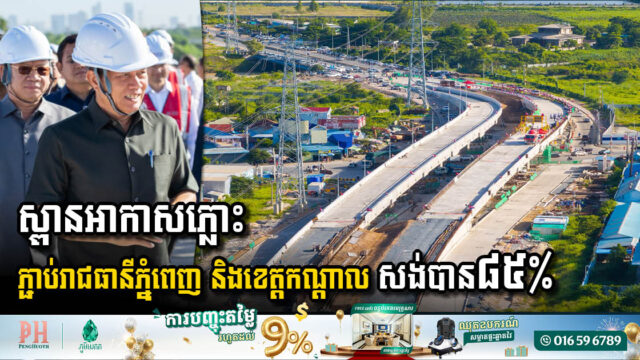 Twin Flyovers Near Completion at Phnom Penh-Kandal Border