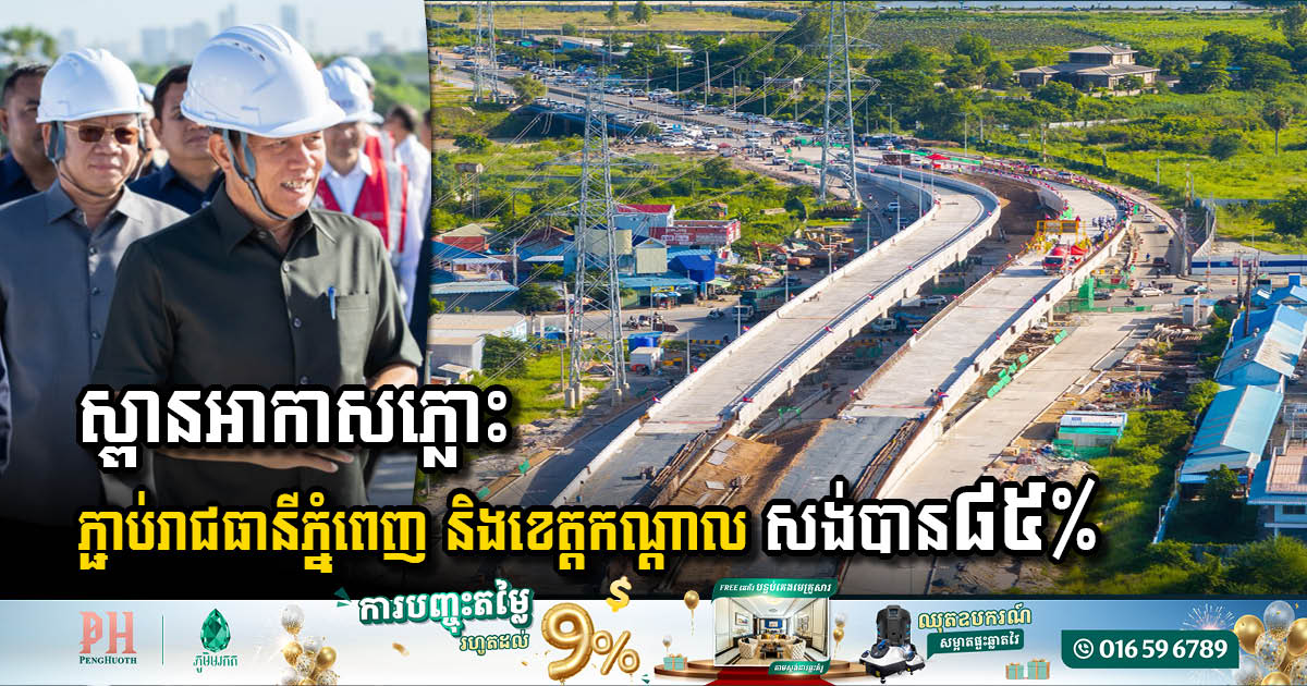 Twin Flyovers Near Completion at Phnom Penh-Kandal Border