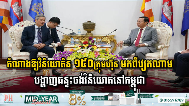 Vietnamese Investors Show Strong Interest in Cambodia: 150 Companies Ready to Invest