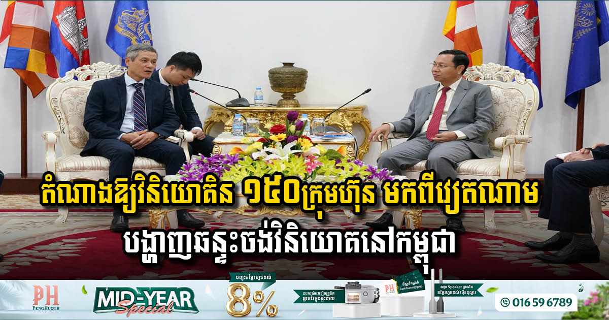 Vietnamese Investors Show Strong Interest in Cambodia: 150 Companies Ready to Invest